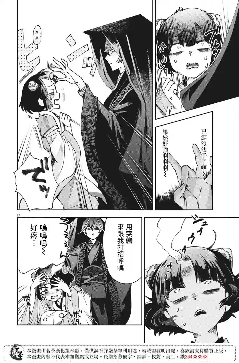 暗杀后宫・暗杀女官花玲想要舒畅生活第06话