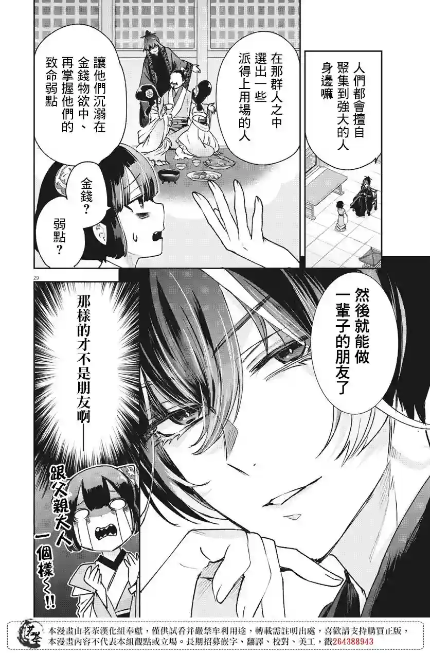 暗杀后宫・暗杀女官花玲想要舒畅生活第06话