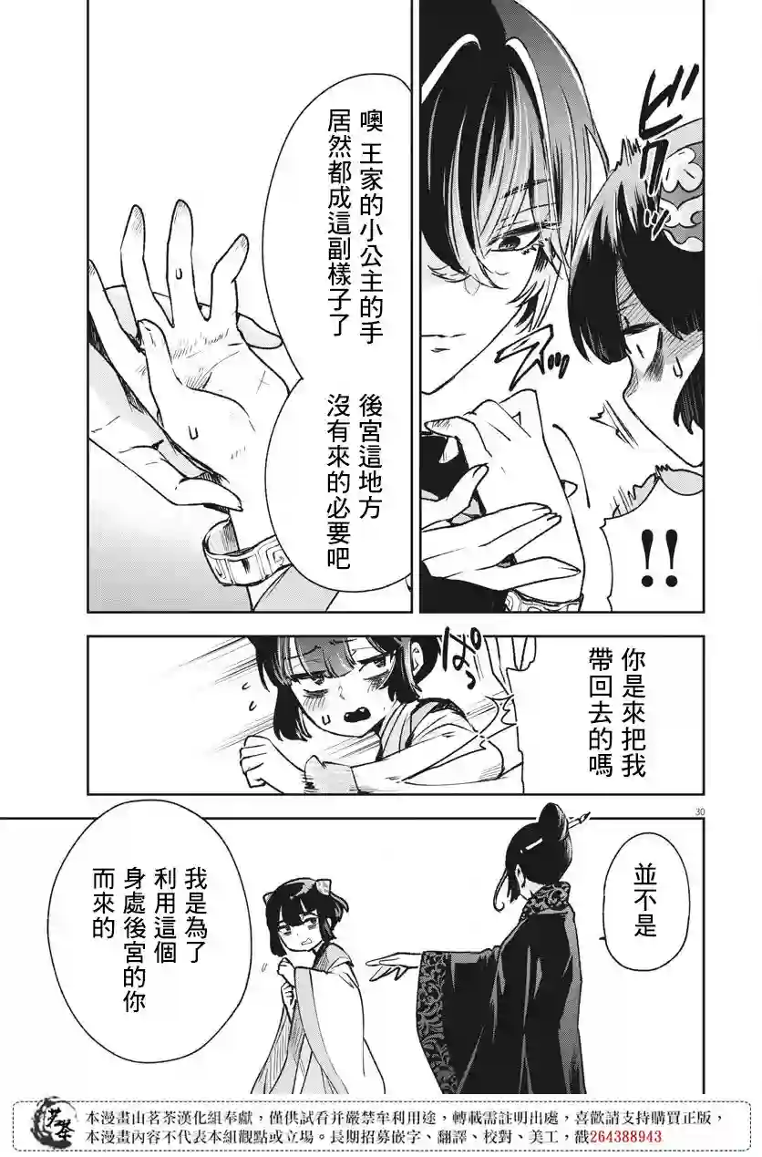 暗杀后宫・暗杀女官花玲想要舒畅生活第06话