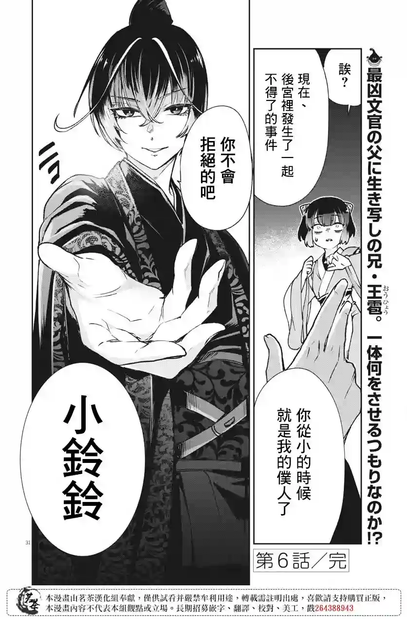 暗杀后宫・暗杀女官花玲想要舒畅生活第06话