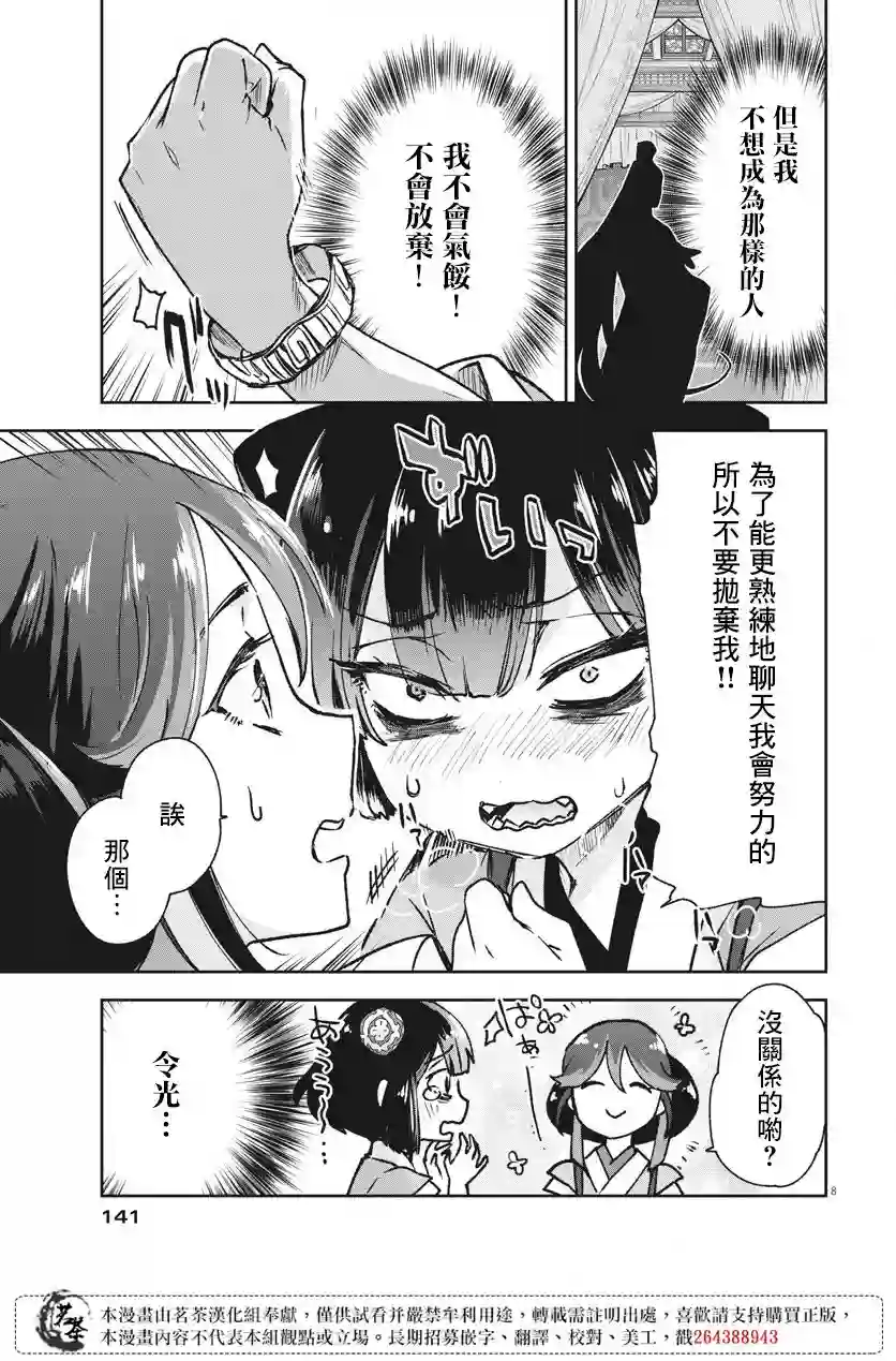 暗杀后宫・暗杀女官花玲想要舒畅生活第06话