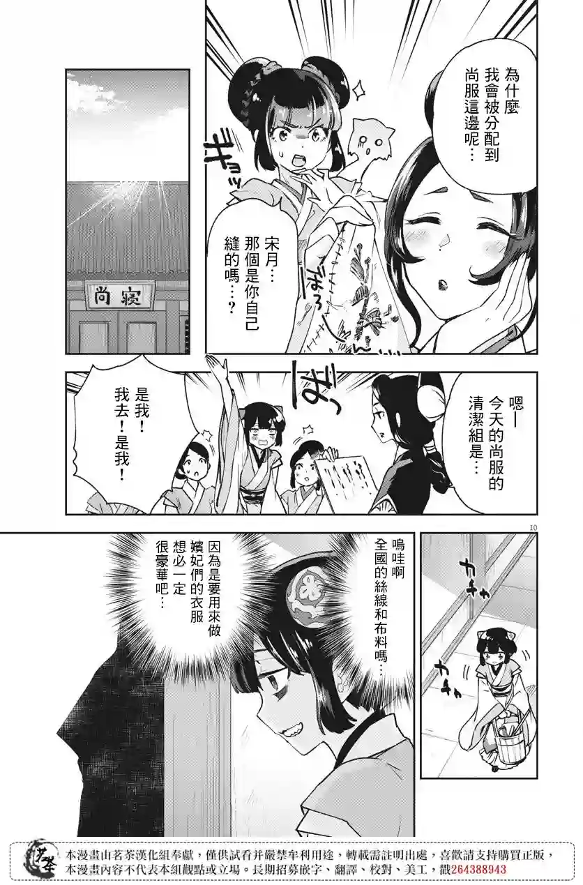 暗杀后宫・暗杀女官花玲想要舒畅生活第06话