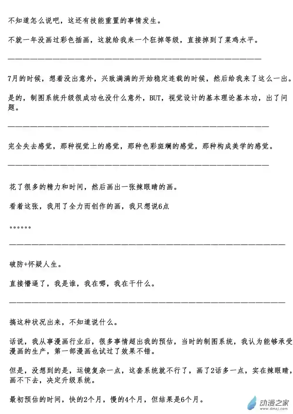 我与青梅竹马的恋爱之事7月怀疑人生日