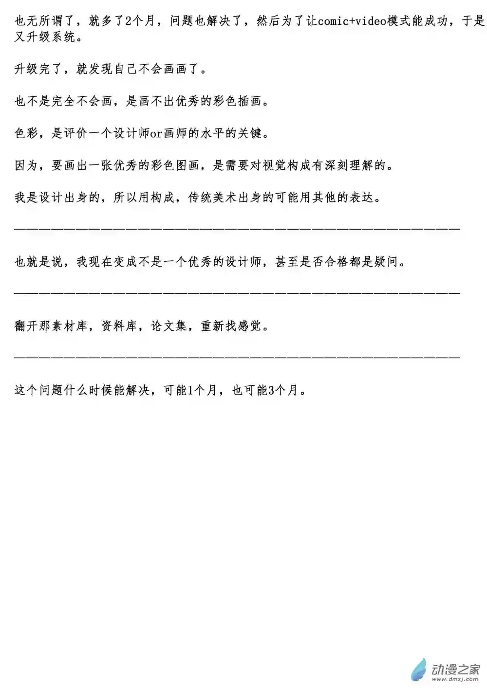 我与青梅竹马的恋爱之事7月怀疑人生日