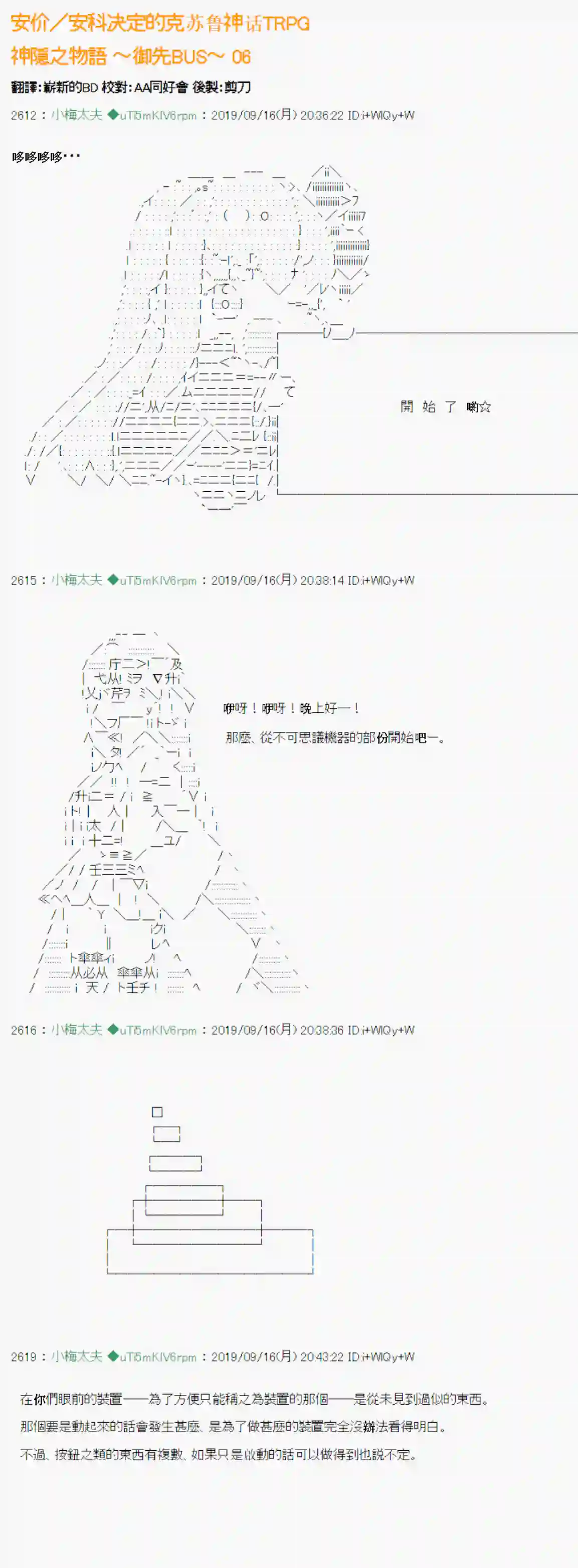 安价／安科决定的克苏鲁神话TRPG神隠之物语 ～御先BUS～ 06