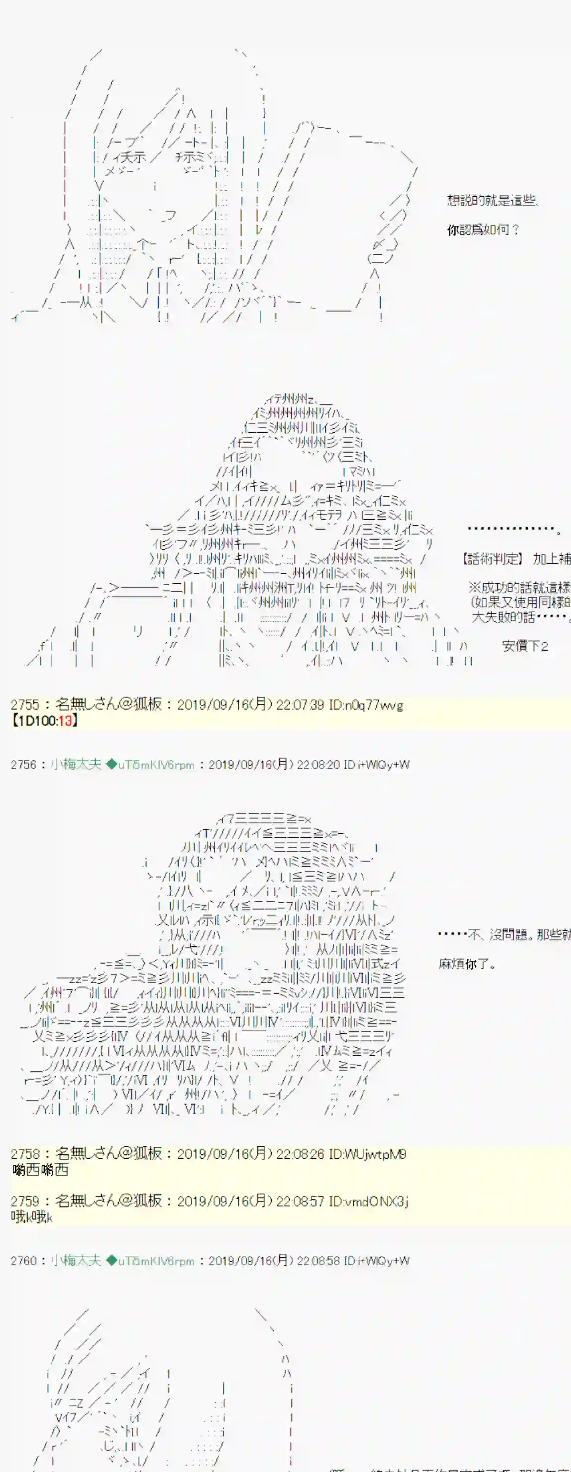 安价／安科决定的克苏鲁神话TRPG神隠之物语 ～御先BUS～ 06