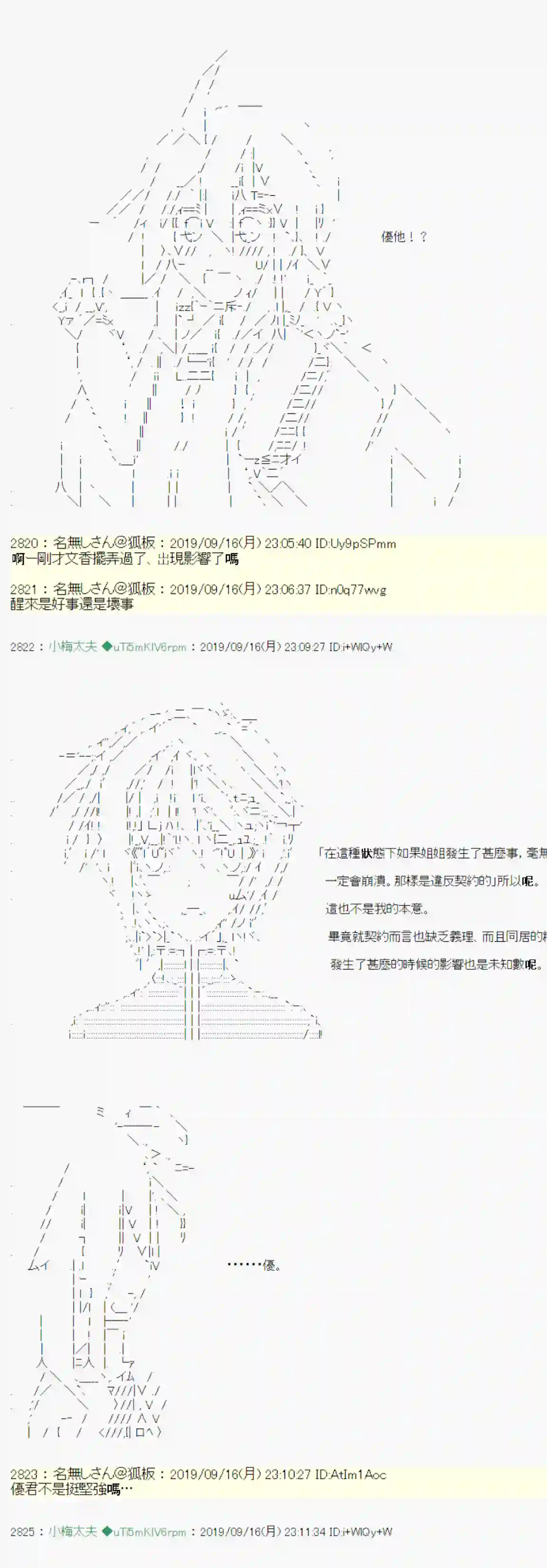 安价／安科决定的克苏鲁神话TRPG神隠之物语 ～御先BUS～ 06