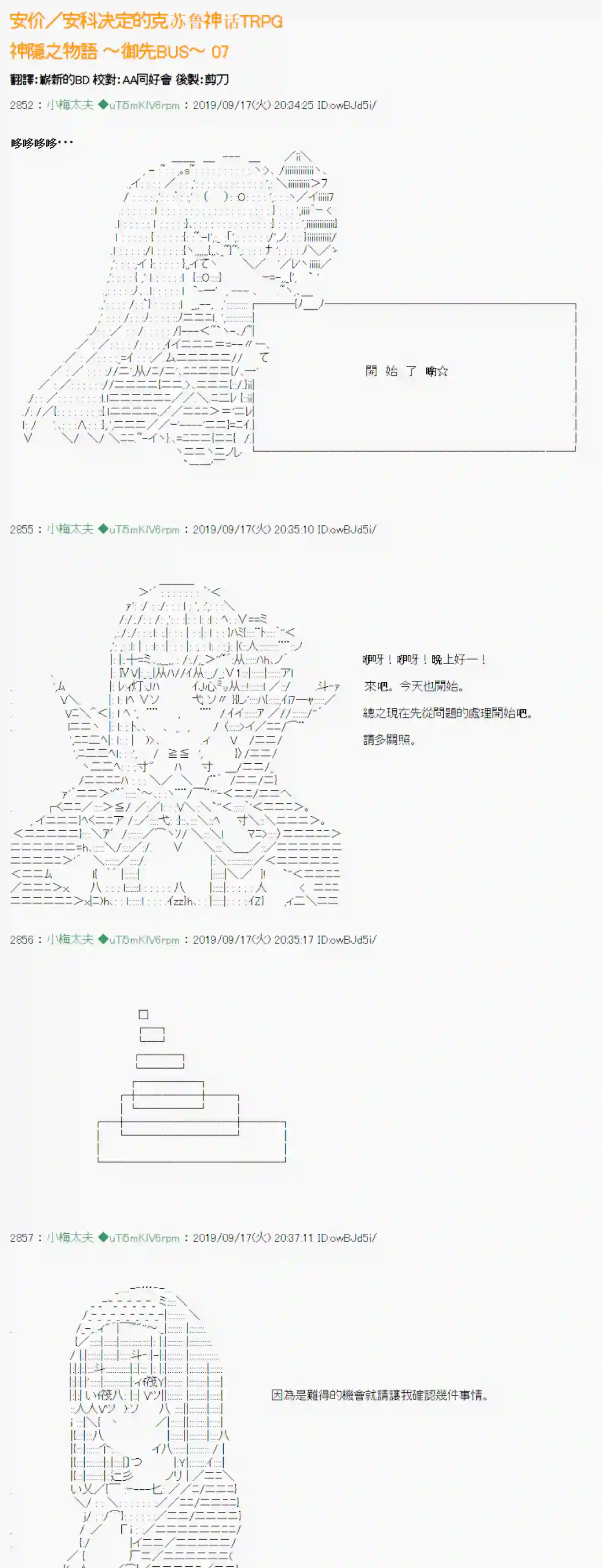 安价／安科决定的克苏鲁神话TRPG神隠之物语 ～御先BUS～ 07