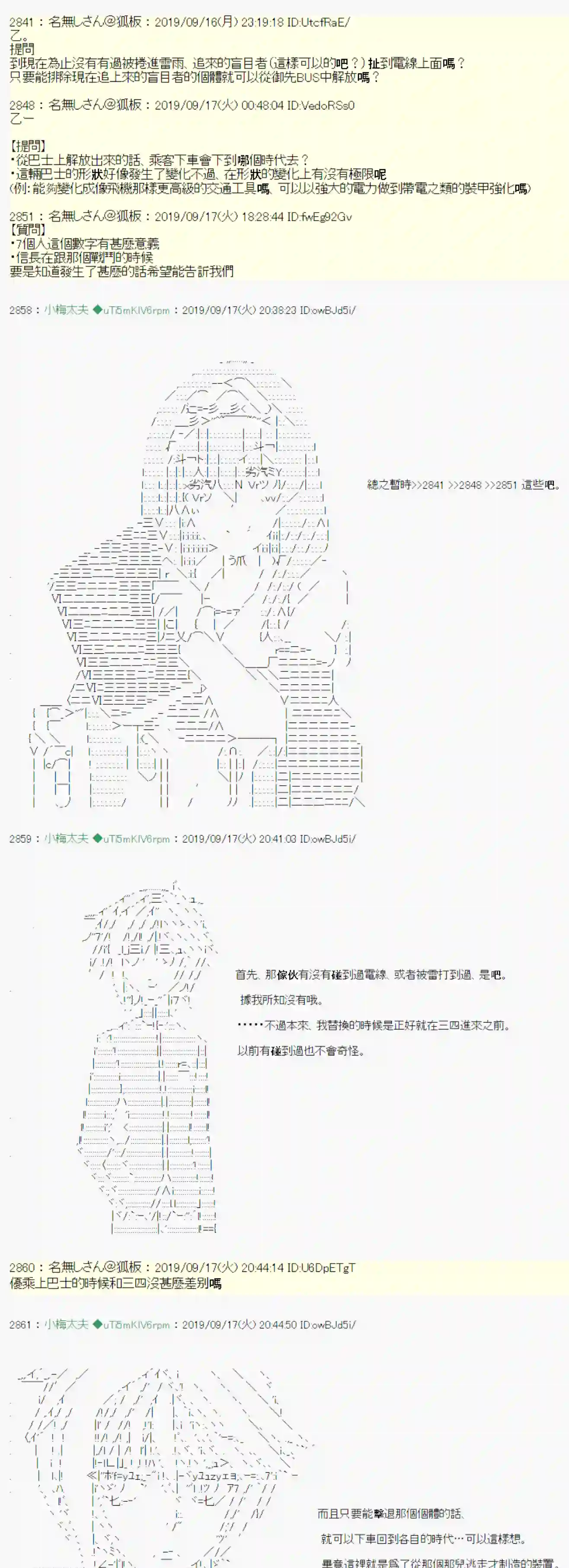 安价／安科决定的克苏鲁神话TRPG神隠之物语 ～御先BUS～ 07