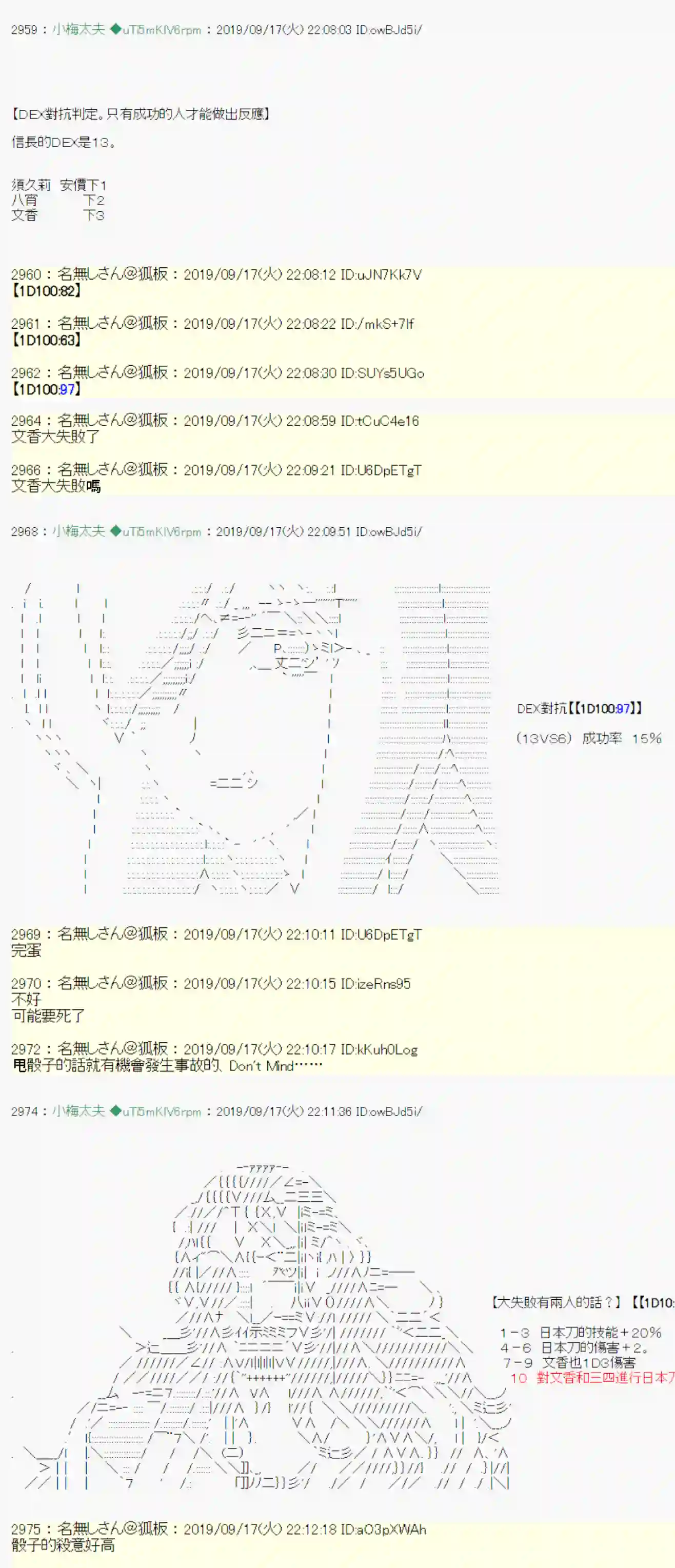 安价／安科决定的克苏鲁神话TRPG神隠之物语 ～御先BUS～ 07