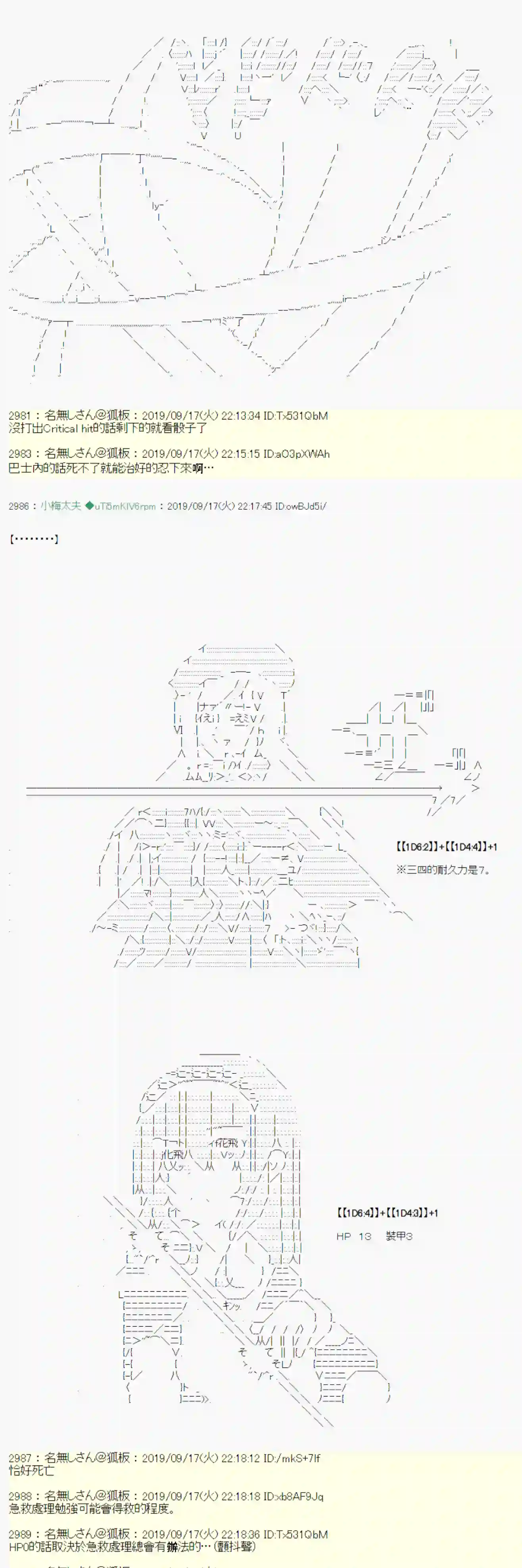 安价／安科决定的克苏鲁神话TRPG神隠之物语 ～御先BUS～ 07