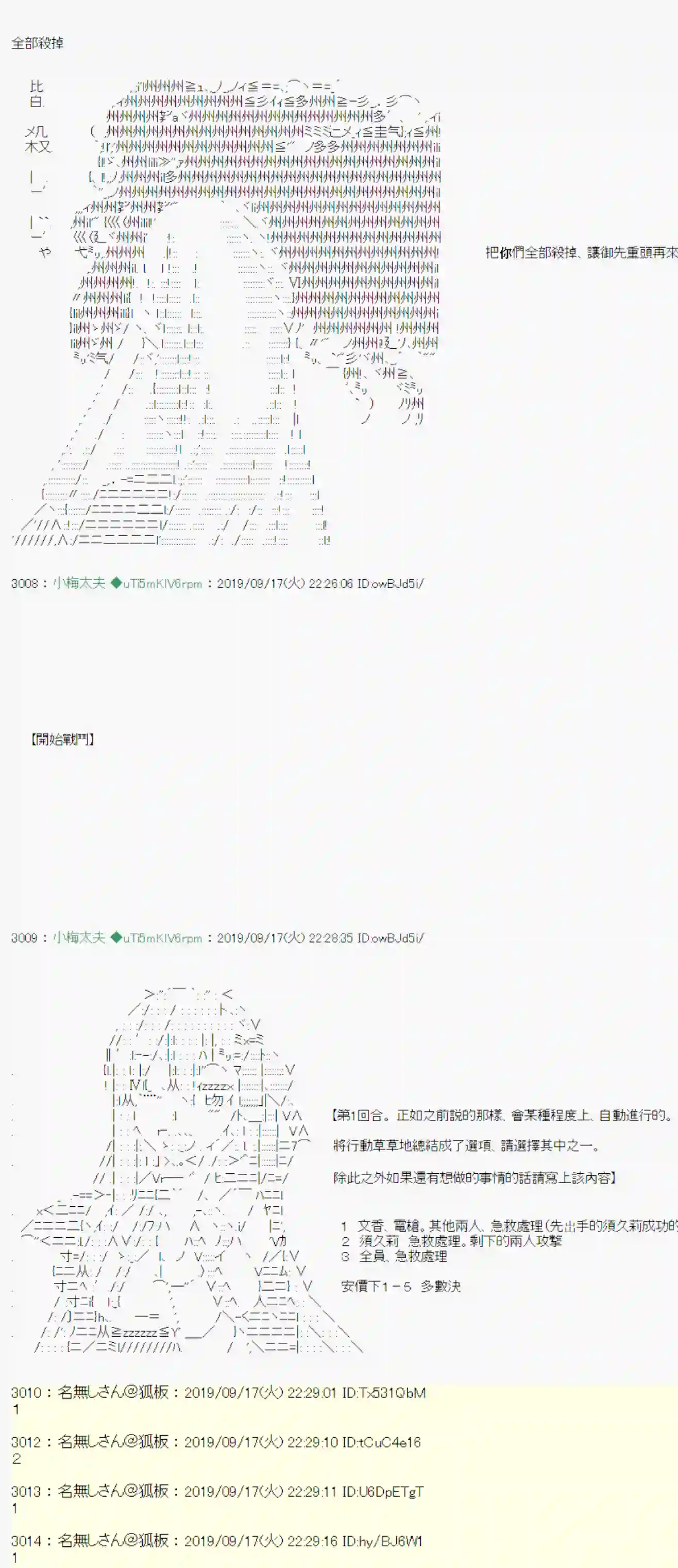 安价／安科决定的克苏鲁神话TRPG神隠之物语 ～御先BUS～ 07
