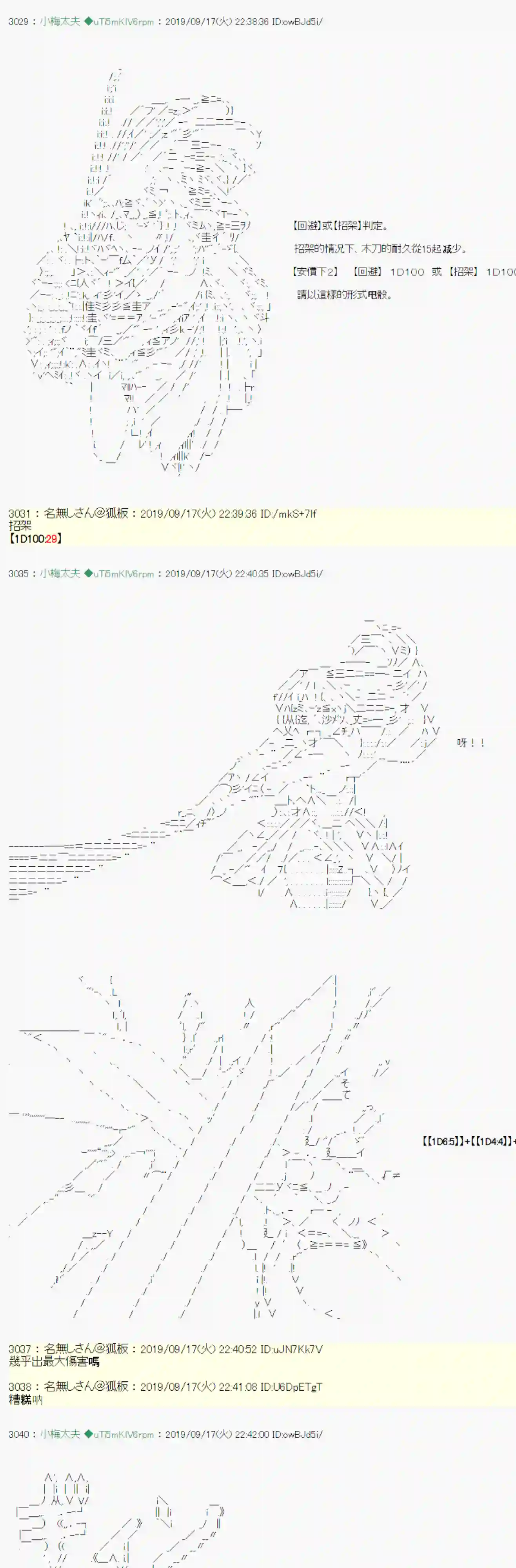 安价／安科决定的克苏鲁神话TRPG神隠之物语 ～御先BUS～ 07