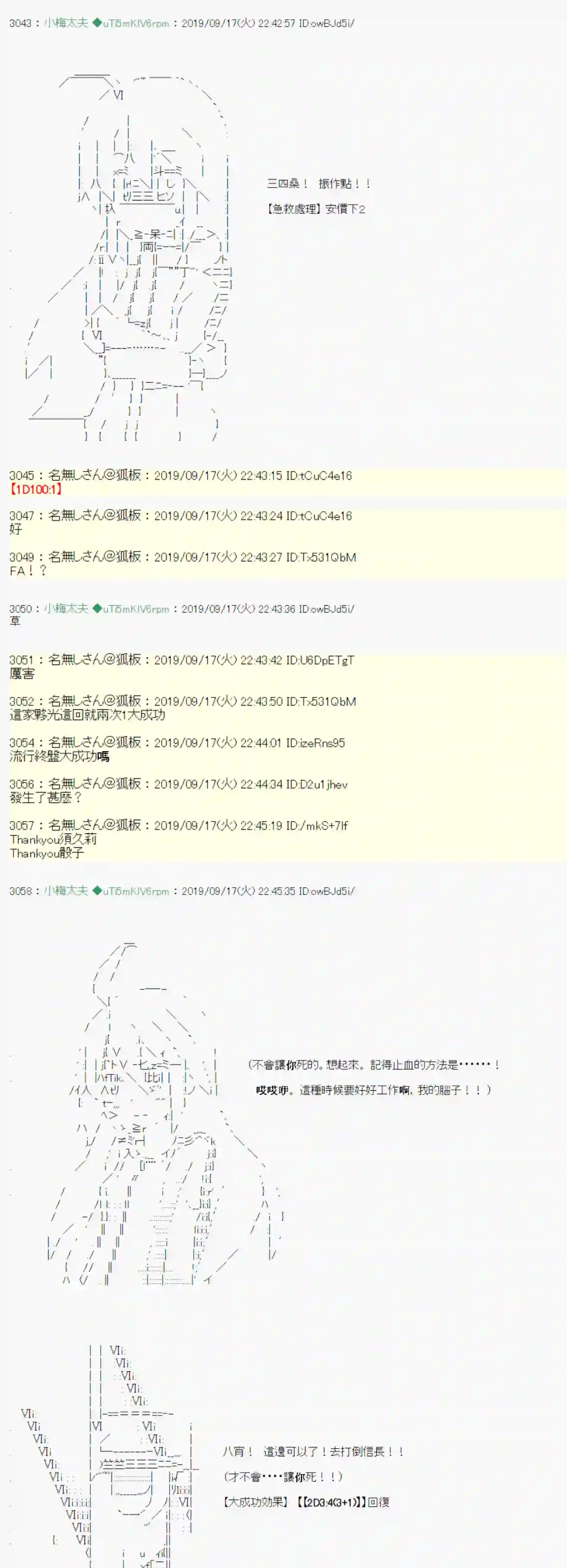 安价／安科决定的克苏鲁神话TRPG神隠之物语 ～御先BUS～ 07