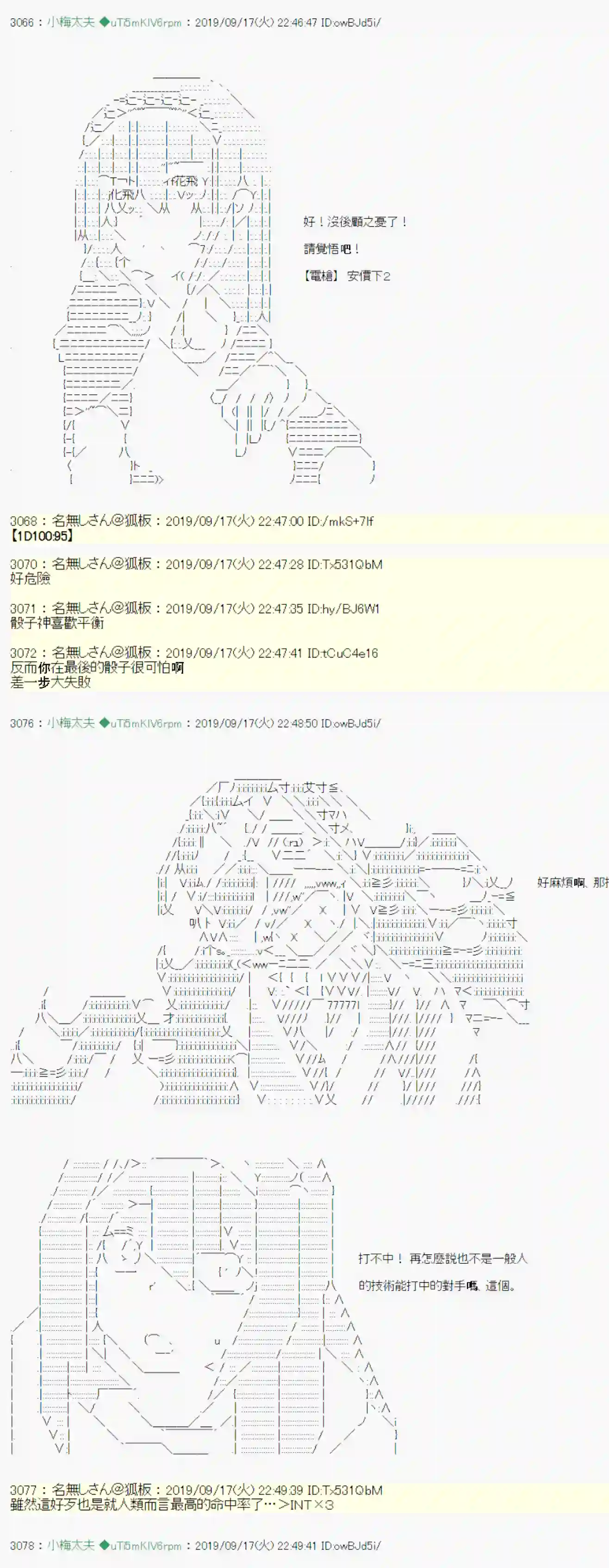 安价／安科决定的克苏鲁神话TRPG神隠之物语 ～御先BUS～ 07