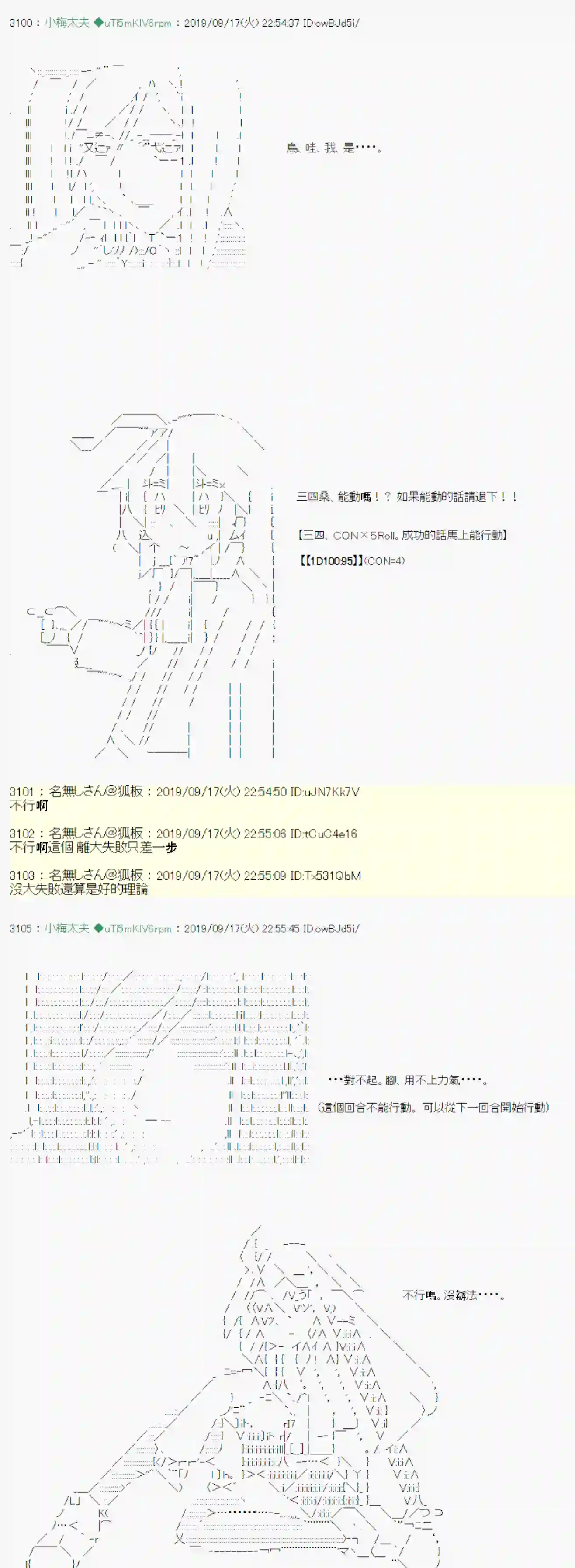 安价／安科决定的克苏鲁神话TRPG神隠之物语 ～御先BUS～ 07