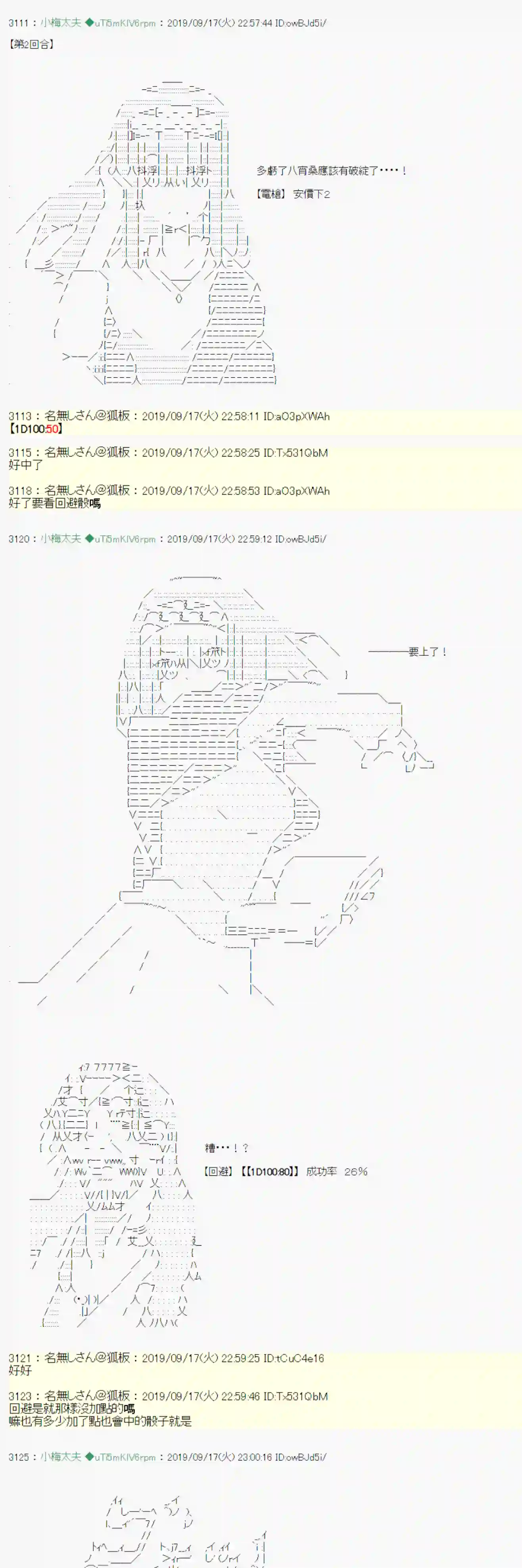 安价／安科决定的克苏鲁神话TRPG神隠之物语 ～御先BUS～ 07
