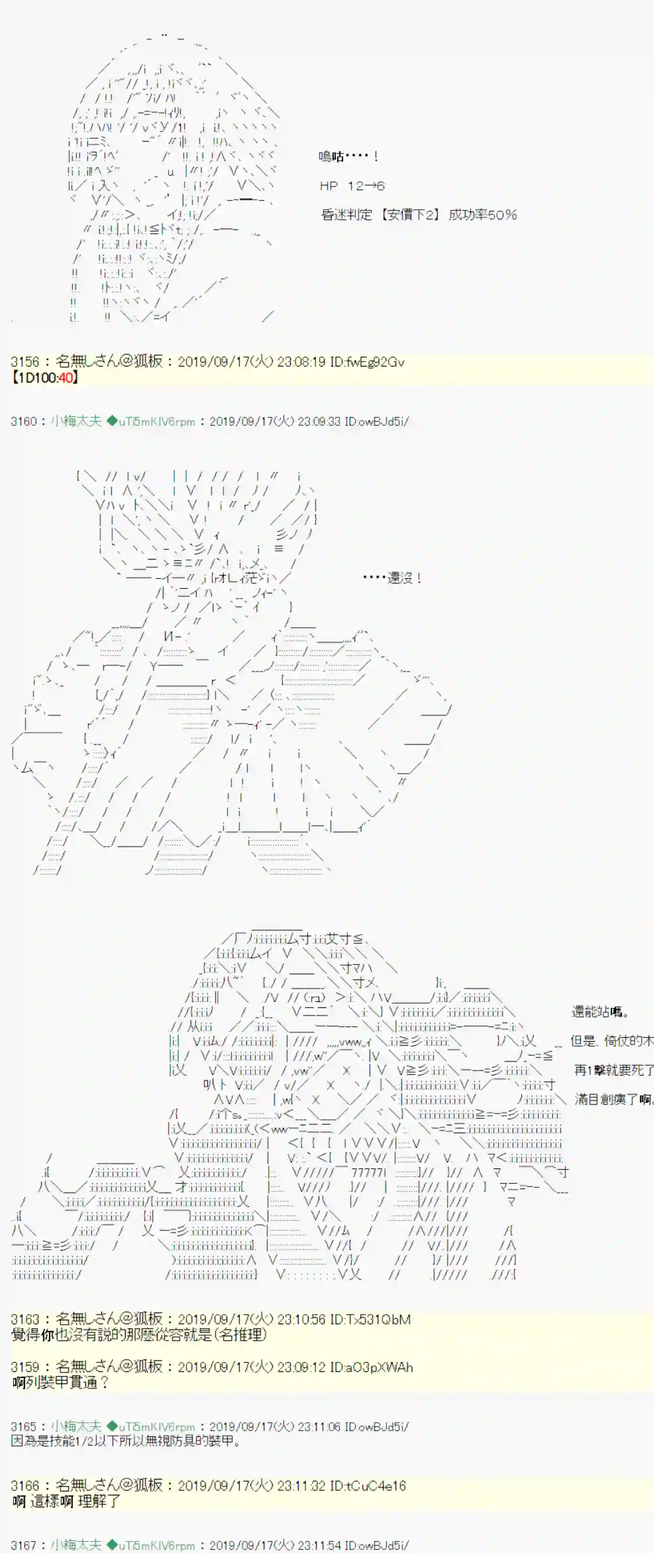 安价／安科决定的克苏鲁神话TRPG神隠之物语 ～御先BUS～ 07