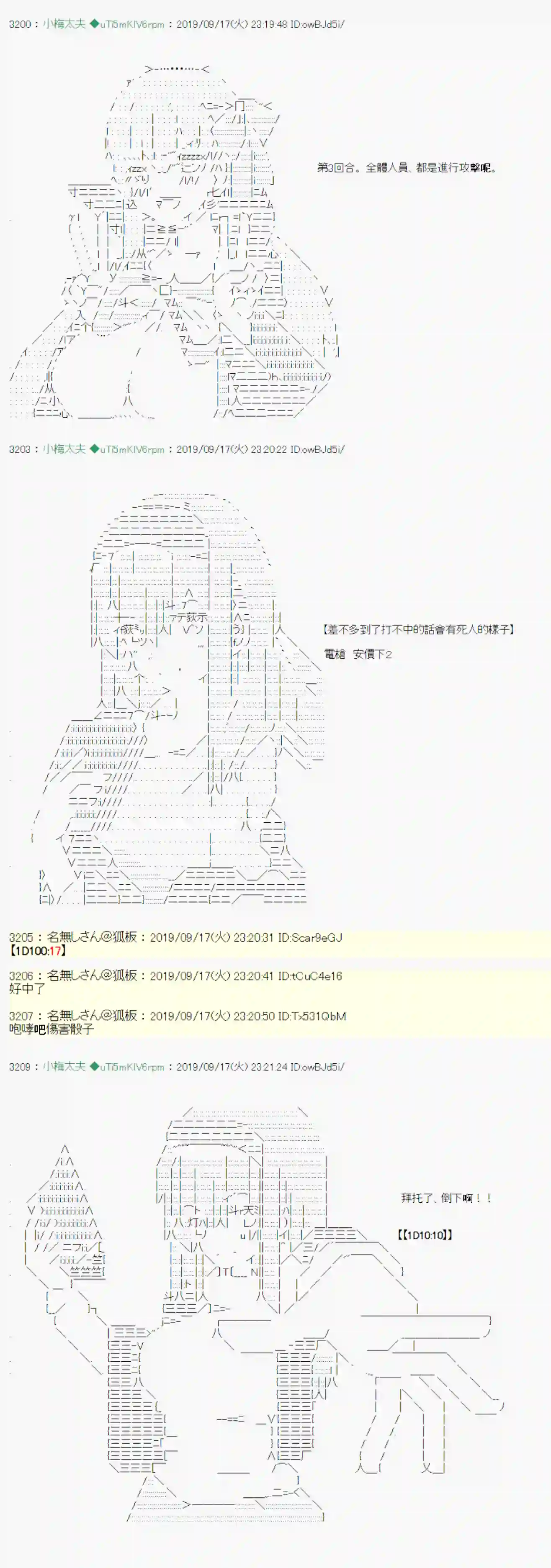 安价／安科决定的克苏鲁神话TRPG神隠之物语 ～御先BUS～ 07