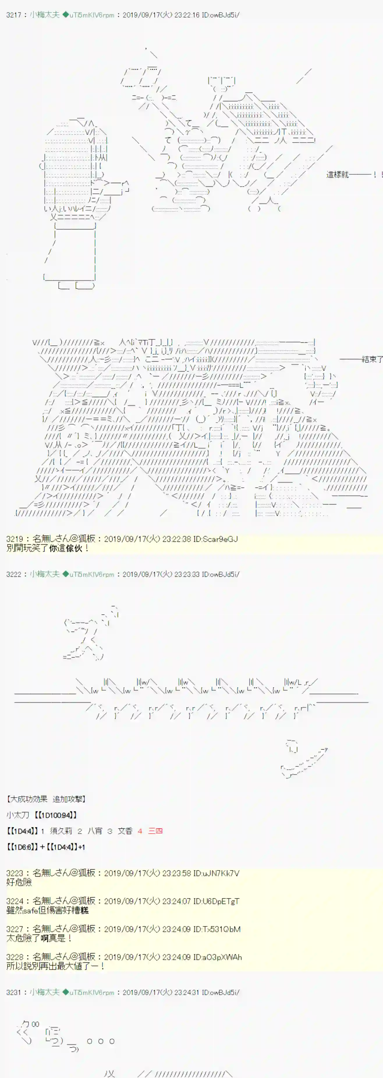 安价／安科决定的克苏鲁神话TRPG神隠之物语 ～御先BUS～ 07