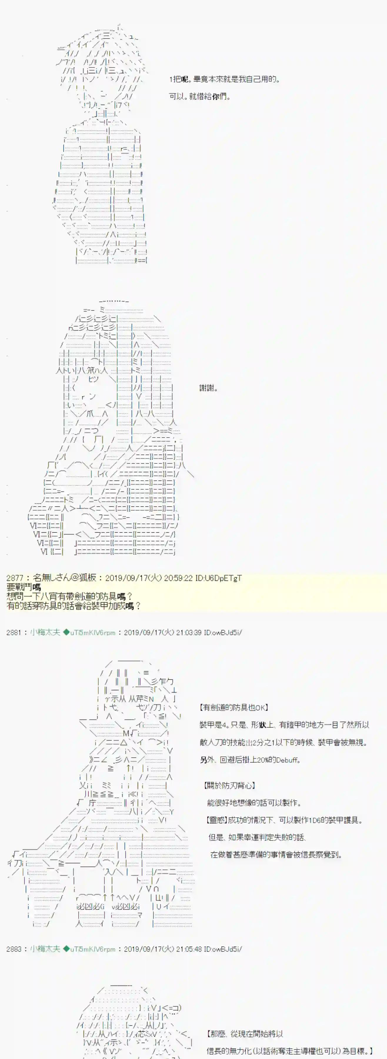 安价／安科决定的克苏鲁神话TRPG神隠之物语 ～御先BUS～ 07