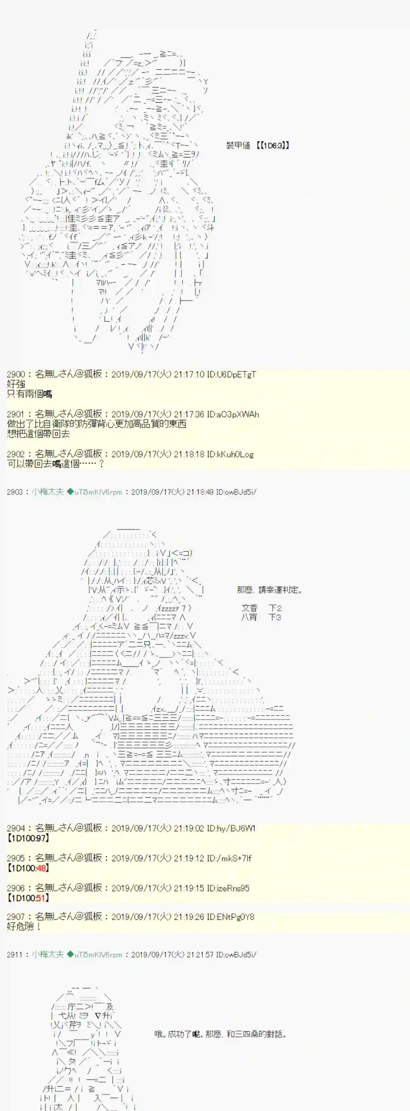 安价／安科决定的克苏鲁神话TRPG神隠之物语 ～御先BUS～ 07