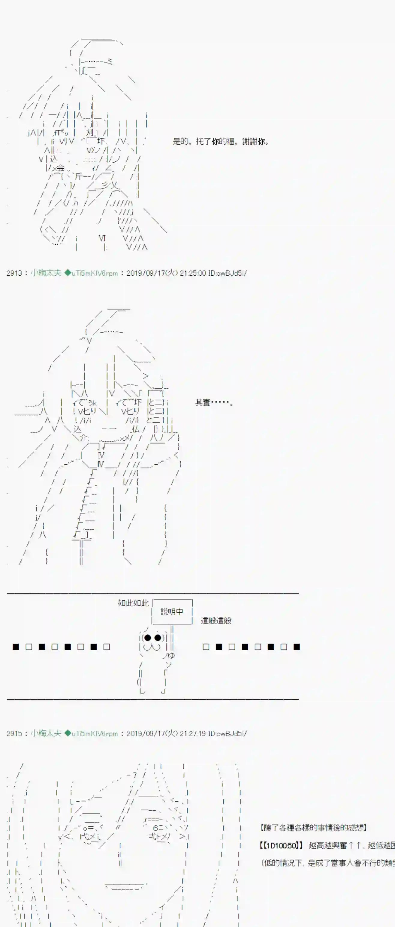 安价／安科决定的克苏鲁神话TRPG神隠之物语 ～御先BUS～ 07
