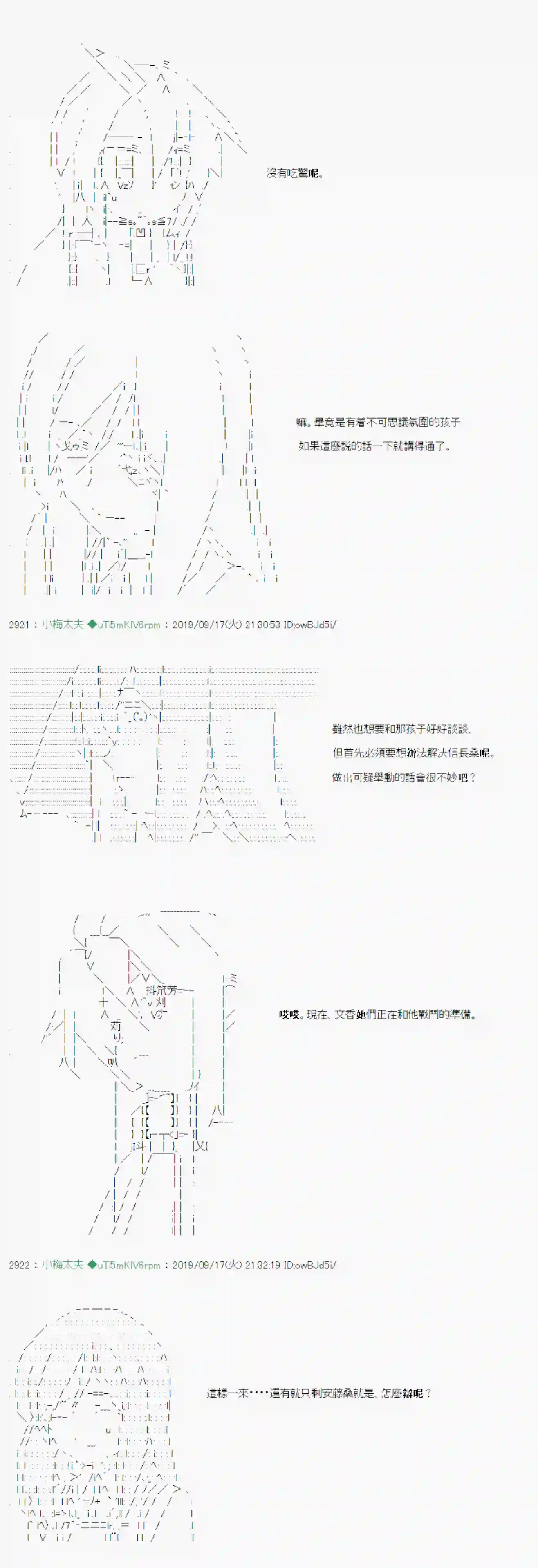 安价／安科决定的克苏鲁神话TRPG神隠之物语 ～御先BUS～ 07