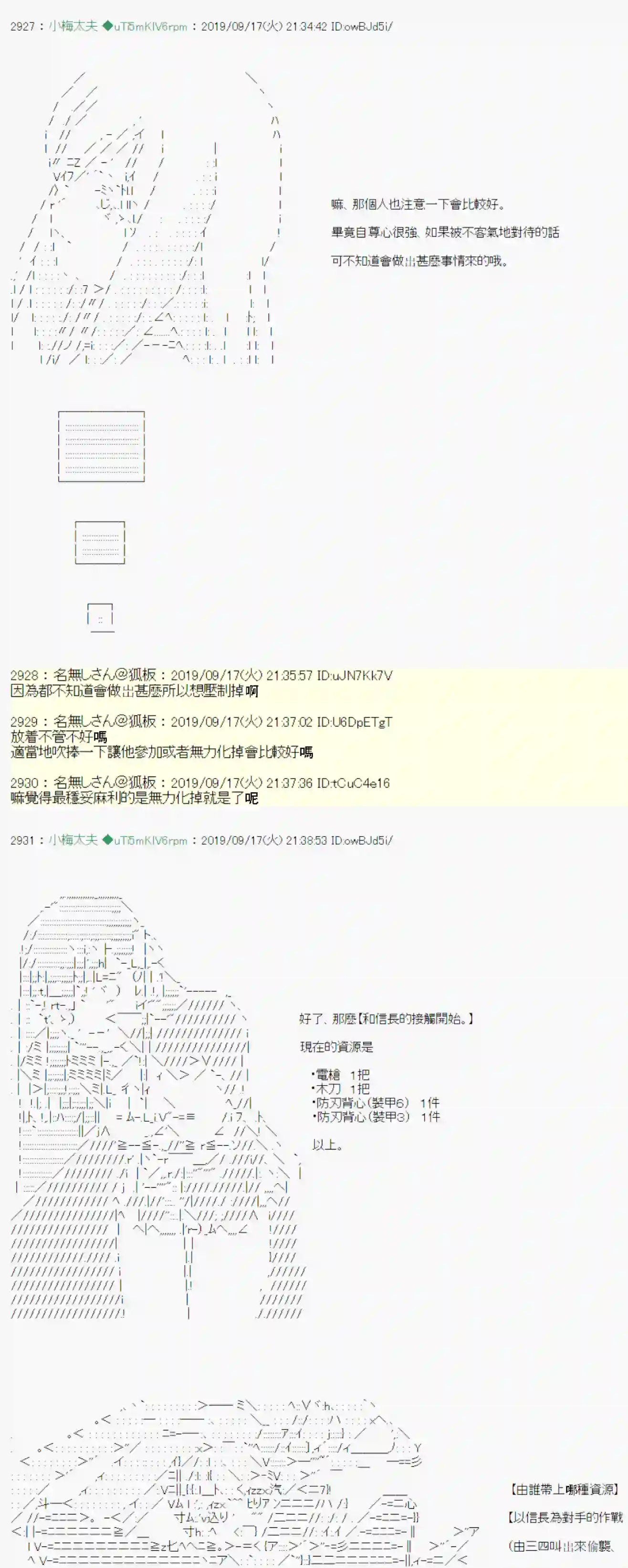 安价／安科决定的克苏鲁神话TRPG神隠之物语 ～御先BUS～ 07