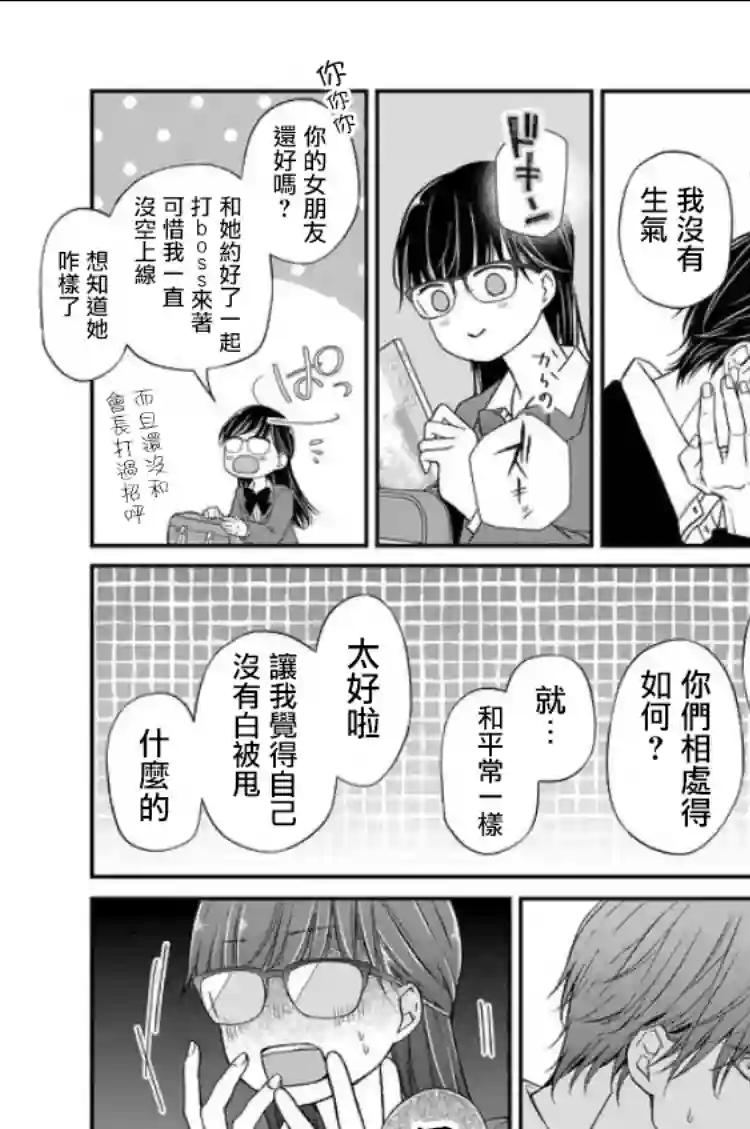 和山田进行LV.999的恋爱第56话