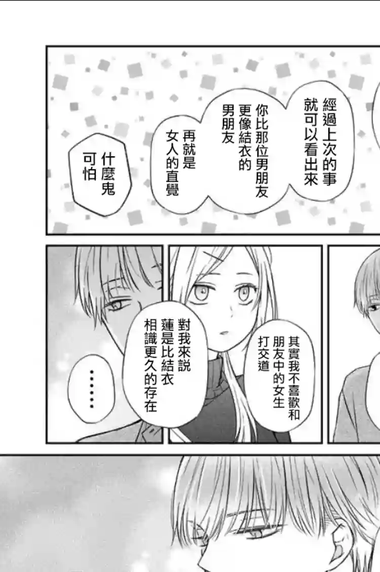 和山田进行LV.999的恋爱第56话