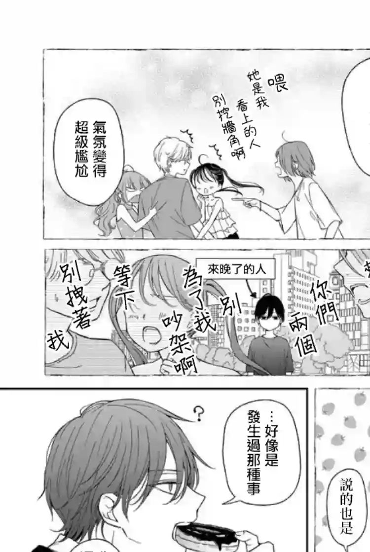 和山田进行LV.999的恋爱第57话