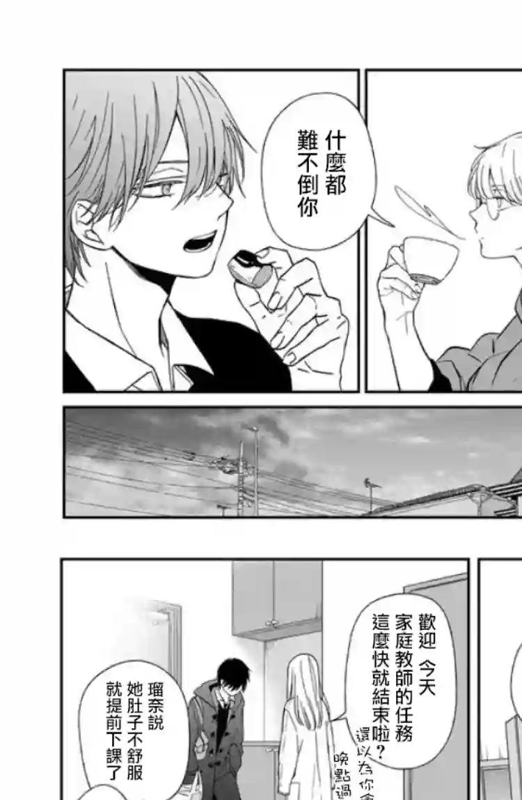 和山田进行LV.999的恋爱第57话