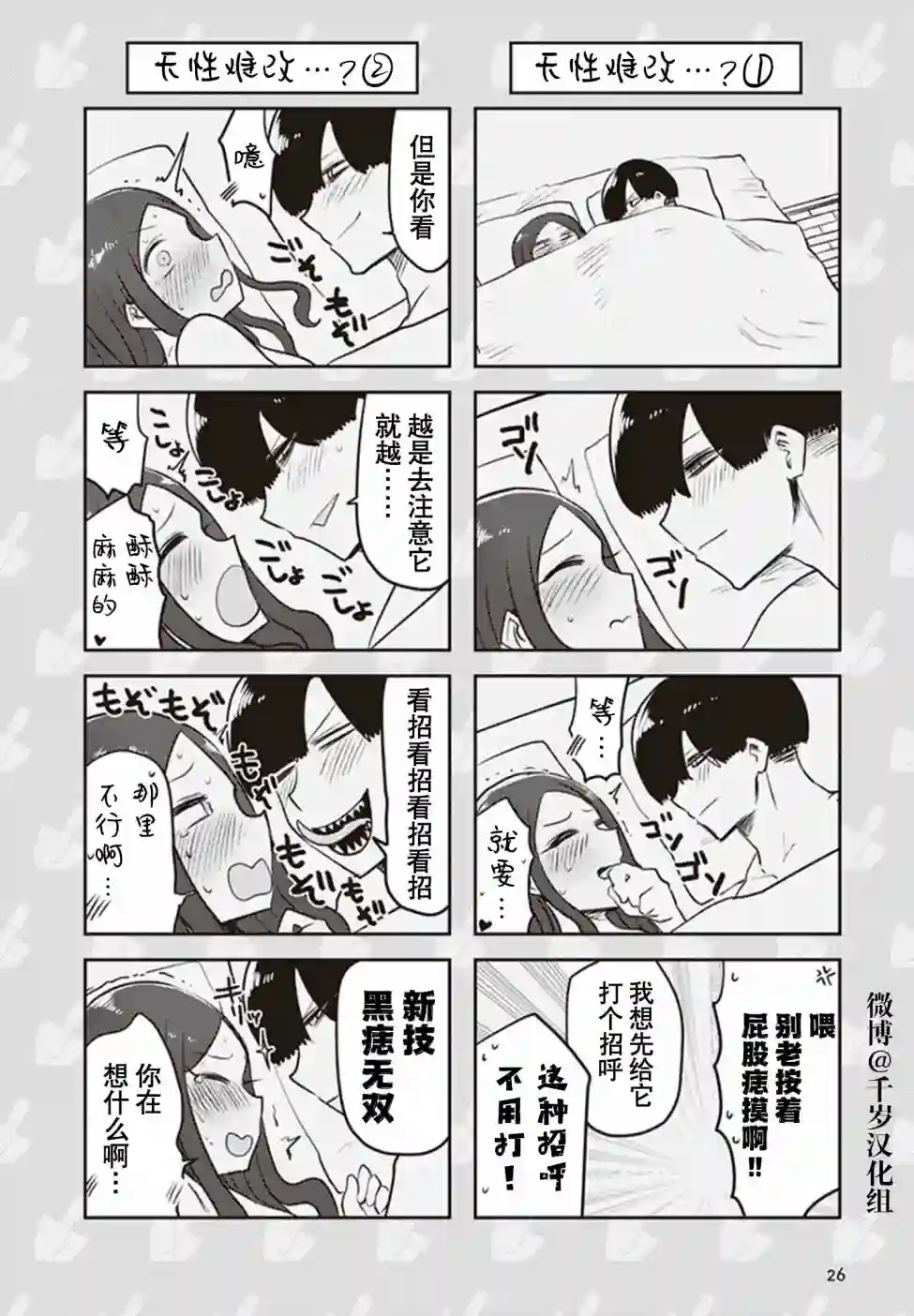 俺家女友爱自掘坟墓第28话