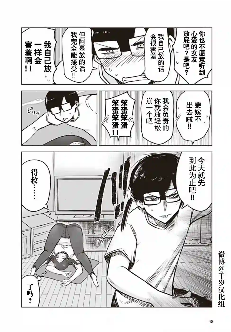 俺家女友爱自掘坟墓第28话