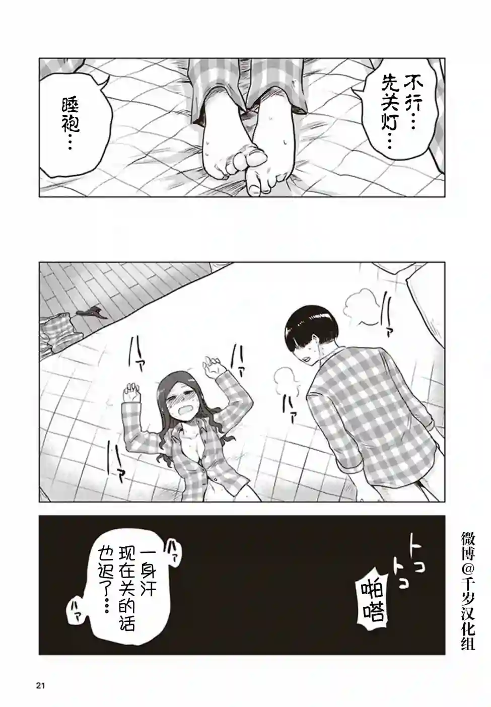 俺家女友爱自掘坟墓第28话