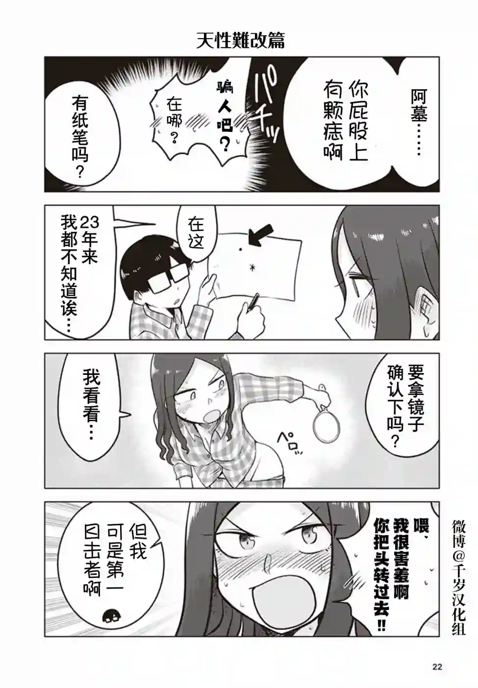 俺家女友爱自掘坟墓第28话