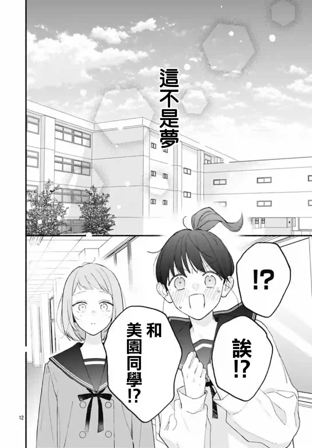 两个人相恋的理由第63话