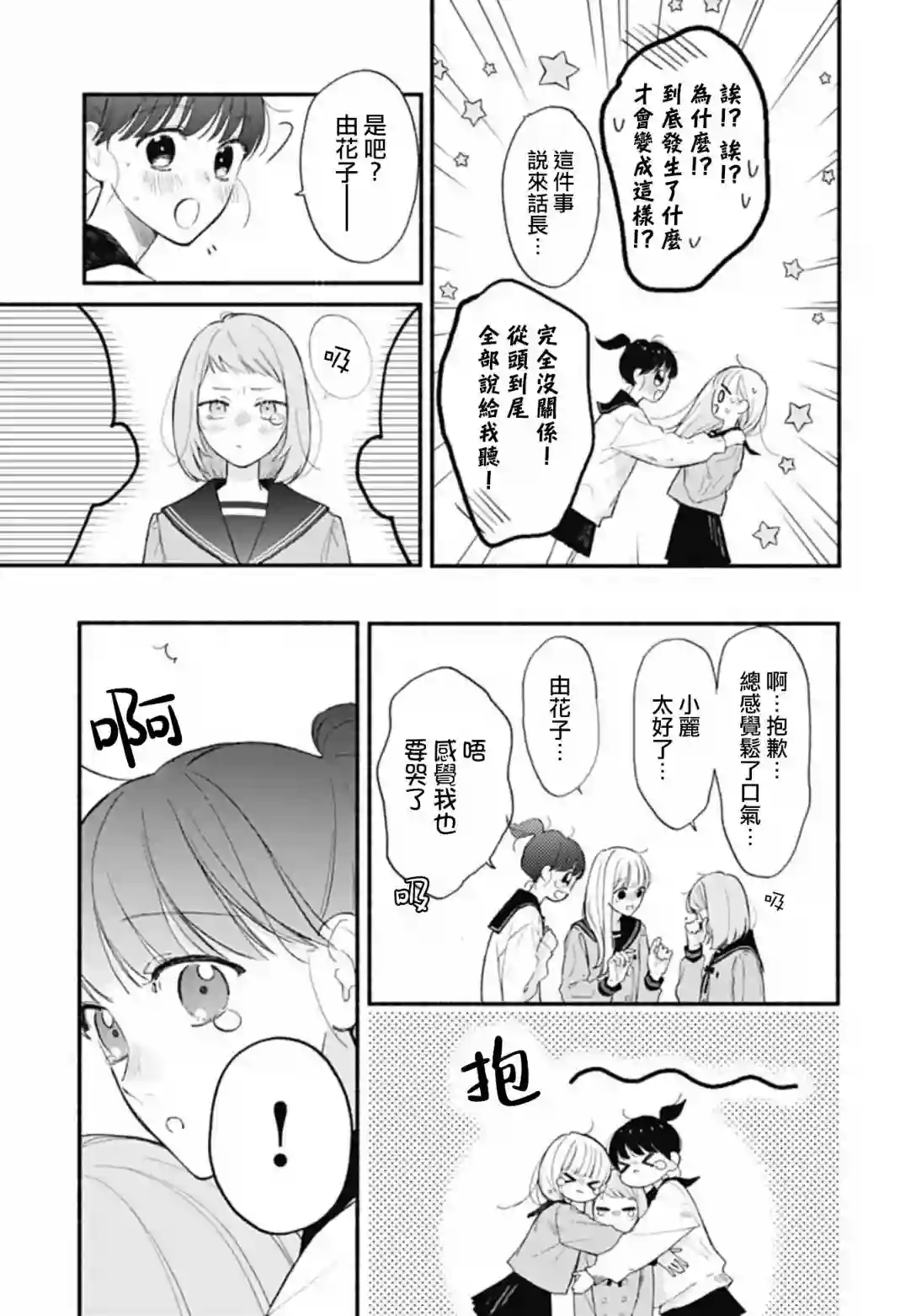 两个人相恋的理由第63话