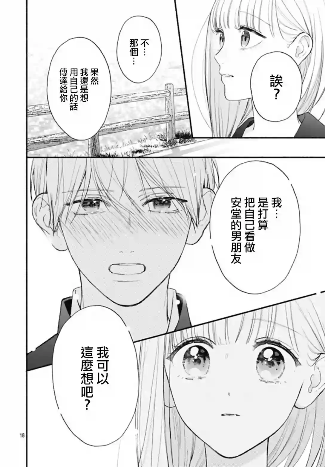 两个人相恋的理由第63话