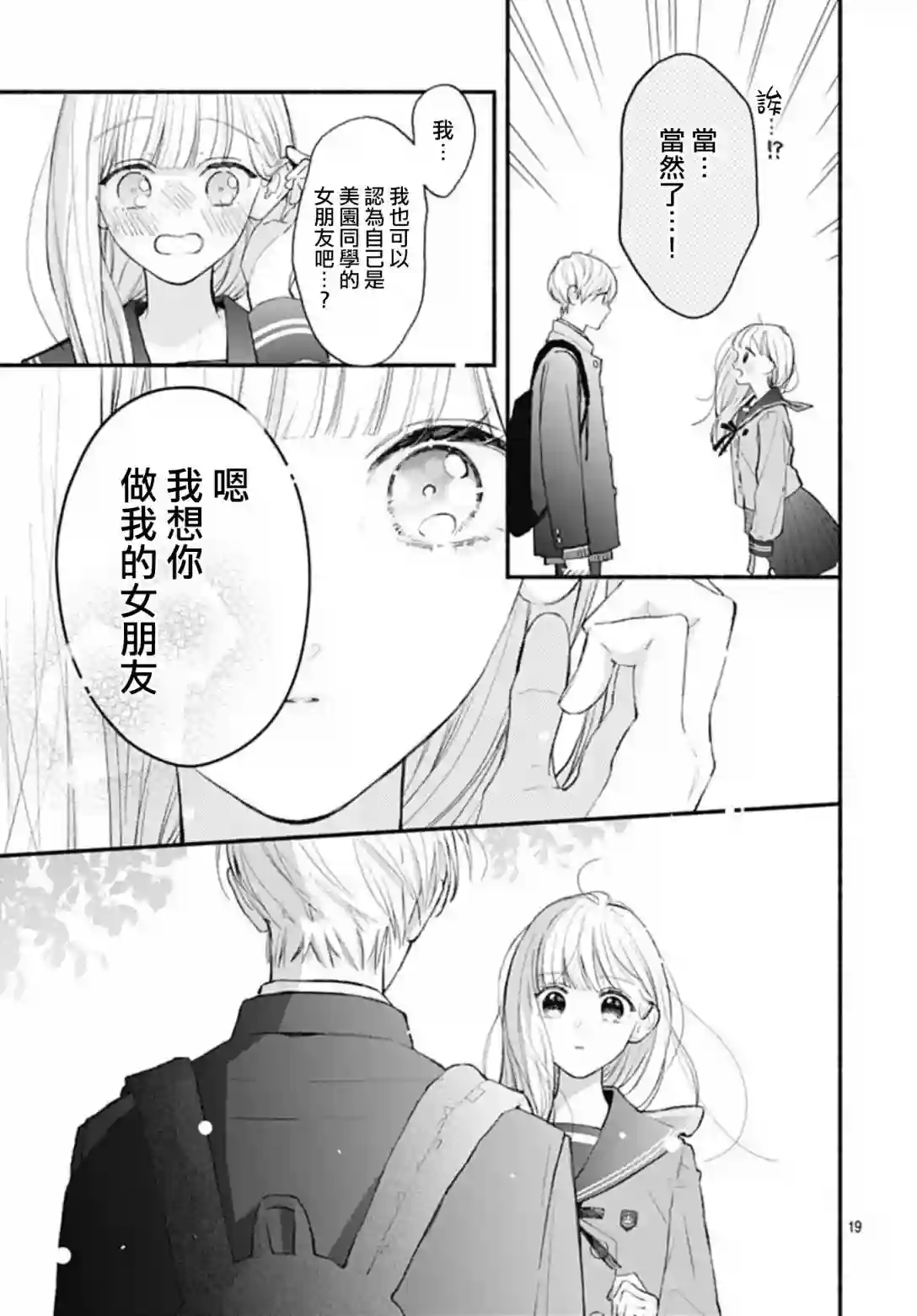 两个人相恋的理由第63话