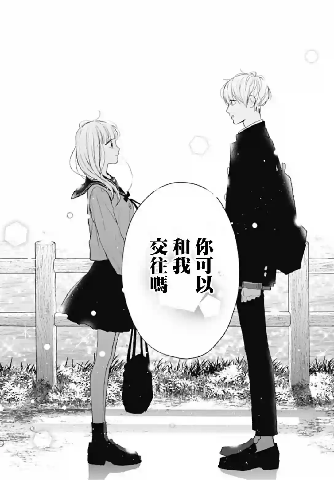 两个人相恋的理由第63话