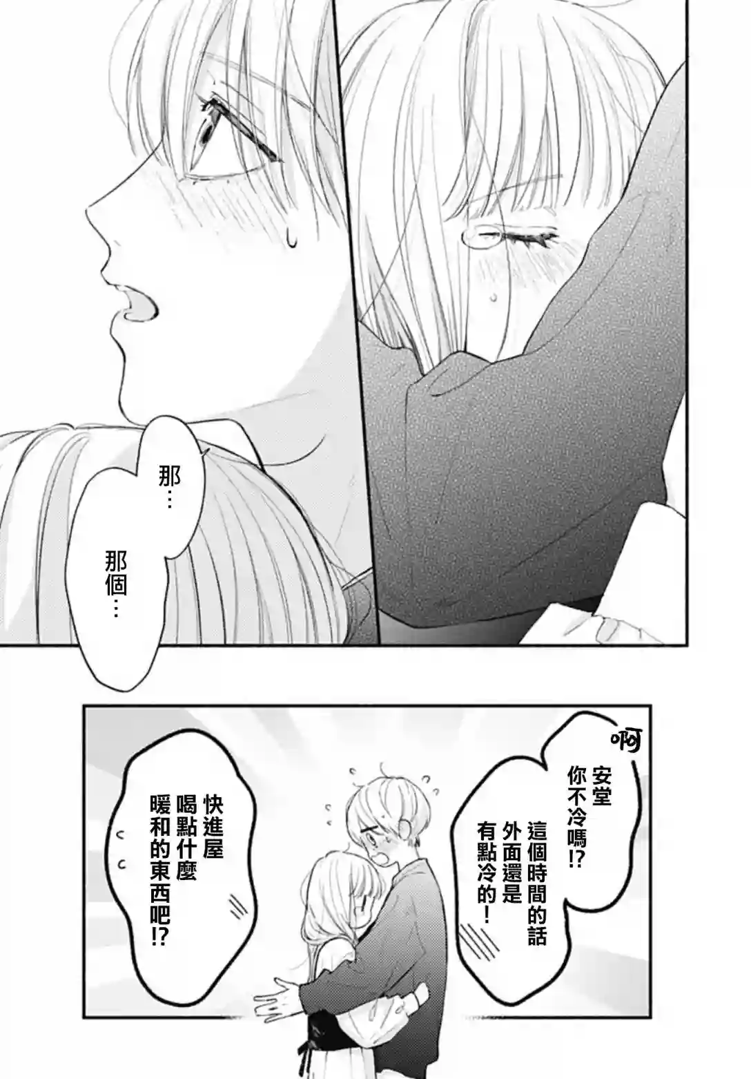 两个人相恋的理由第63话