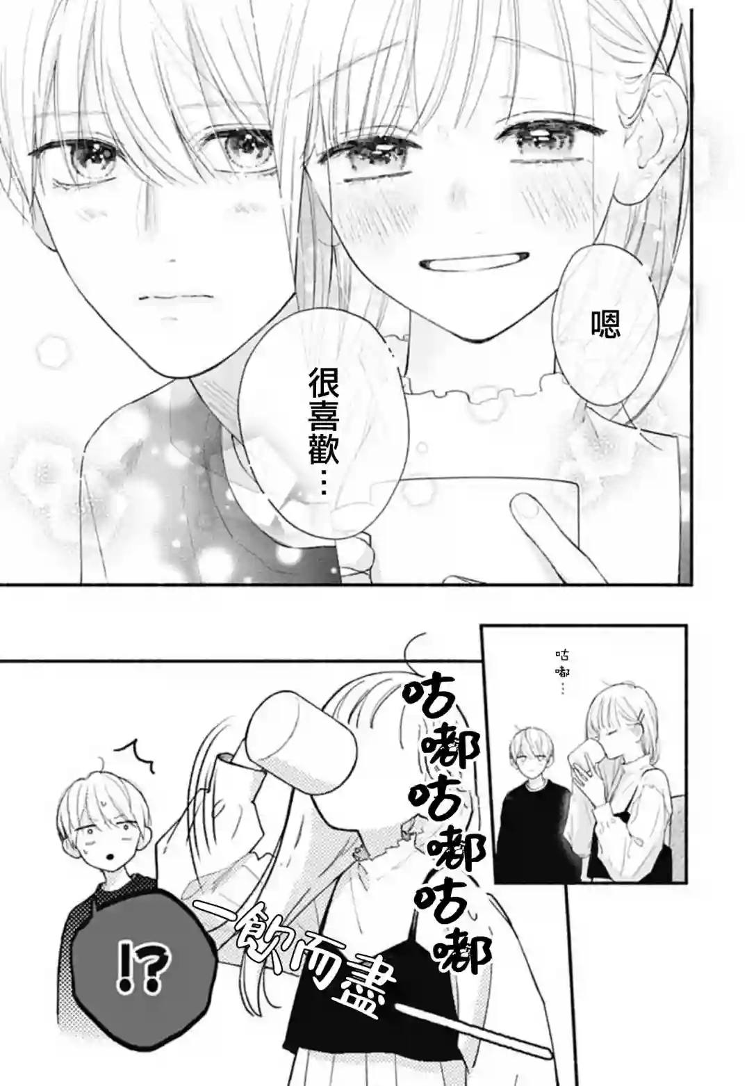 两个人相恋的理由第63话