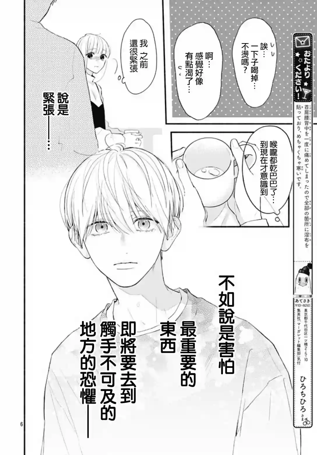 两个人相恋的理由第63话