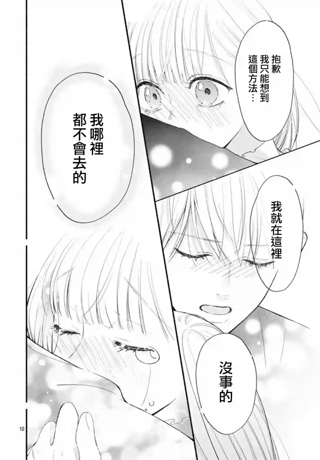 两个人相恋的理由第63话