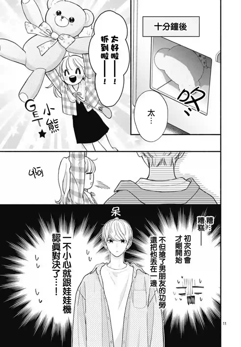 两个人相恋的理由第64话