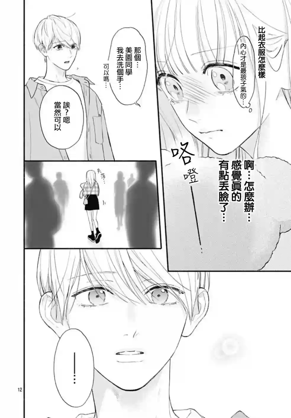 两个人相恋的理由第64话