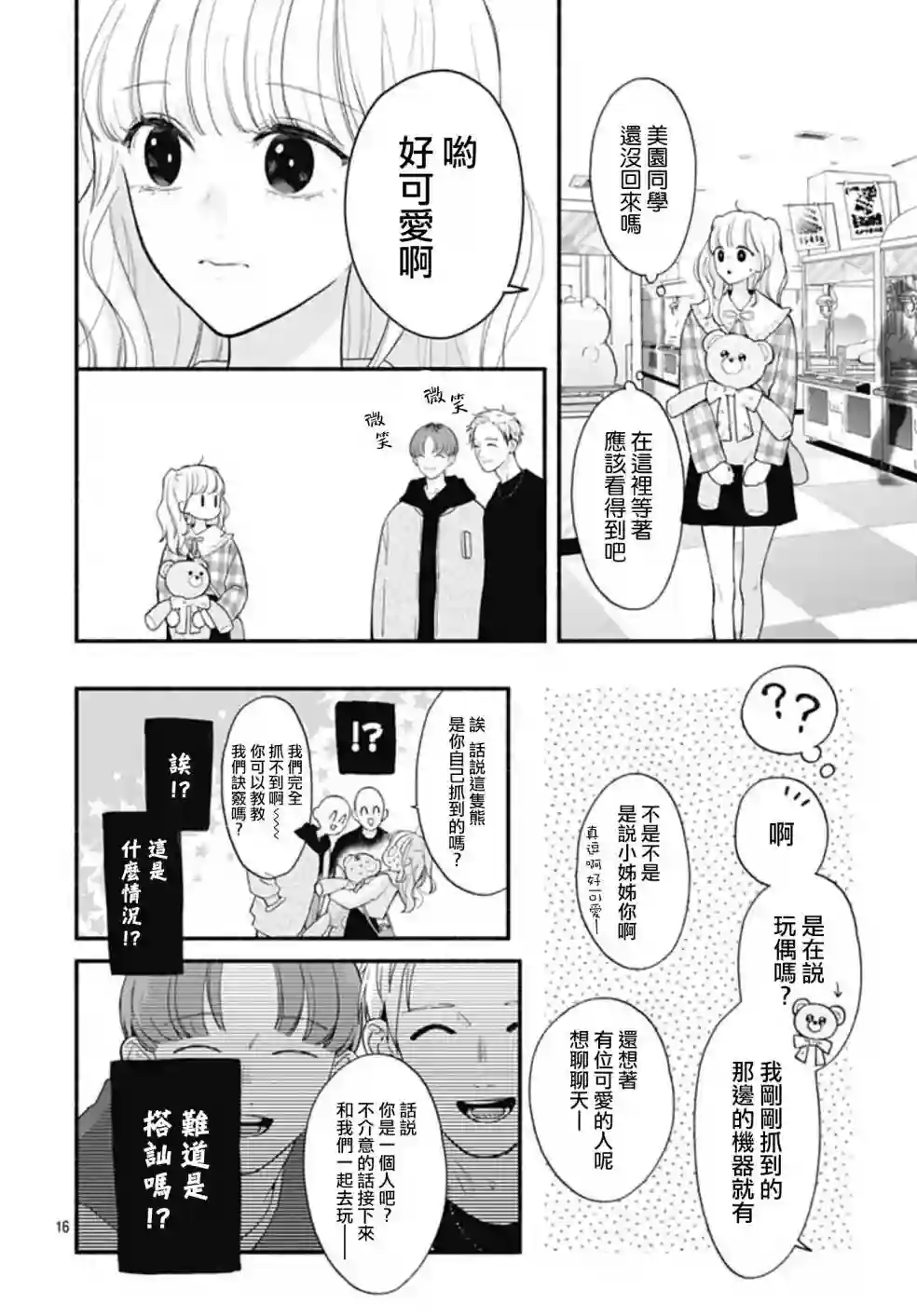 两个人相恋的理由第64话