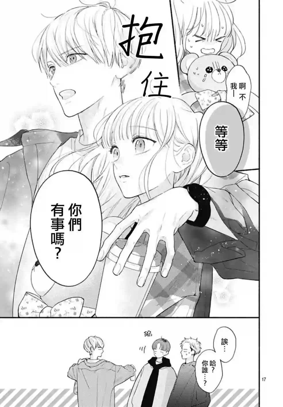 两个人相恋的理由第64话